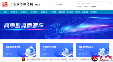 數字賦能，審批服務上云端——惠民縣行政審批服務局創新實踐