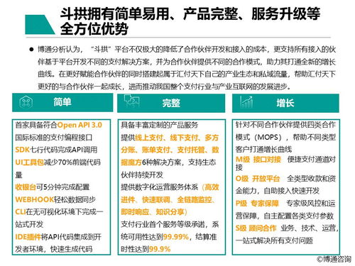中國支付行業產業數字化服務專題分析2021 數字內容制作服務的融合與創新