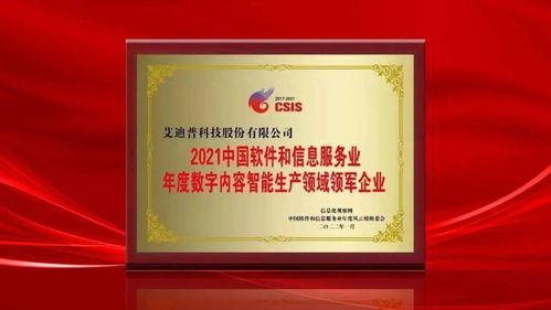 艾迪普榮膺數字內容智能生產領域領軍企業，引領行業服務新標桿
