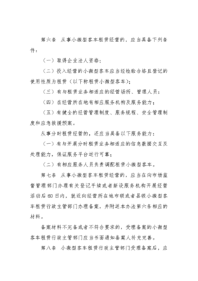 《小微型客車租賃經(jīng)營(yíng)服務(wù)管理辦法》解讀 規(guī)范租賃服務(wù)，護(hù)航出行安全與權(quán)益